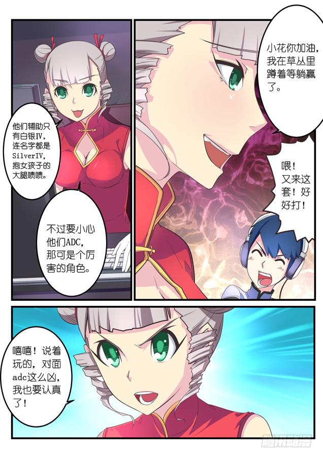 《百万女神》022.初战（上） 第4页