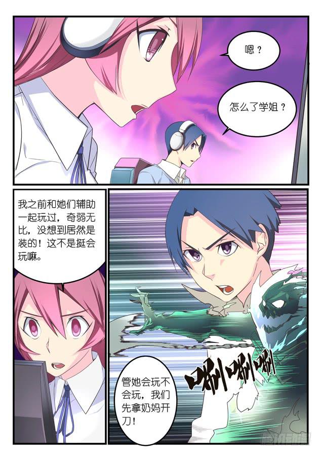 《百万女神》022.初战（上） 第5页