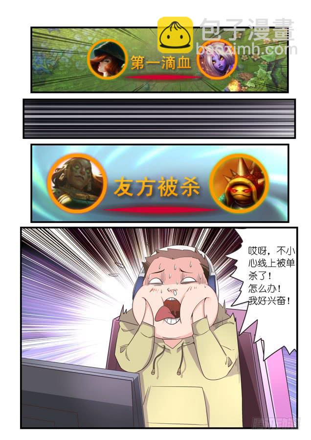 《百万女神》022.初战（上） 第7页