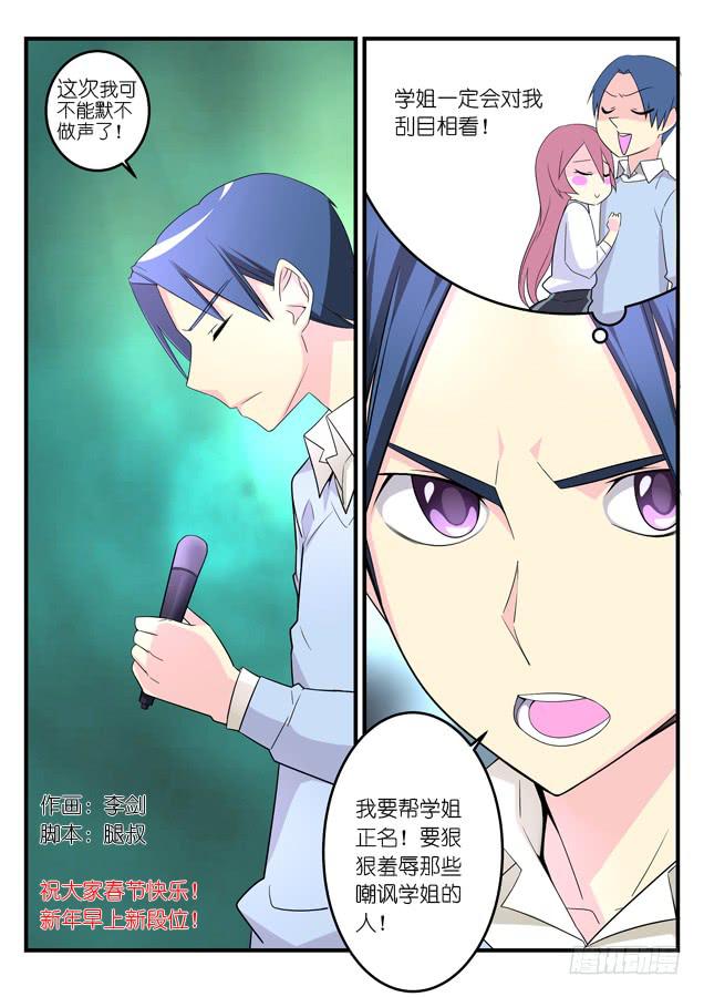 《百万女神》023.再一次对战（上） 第1页