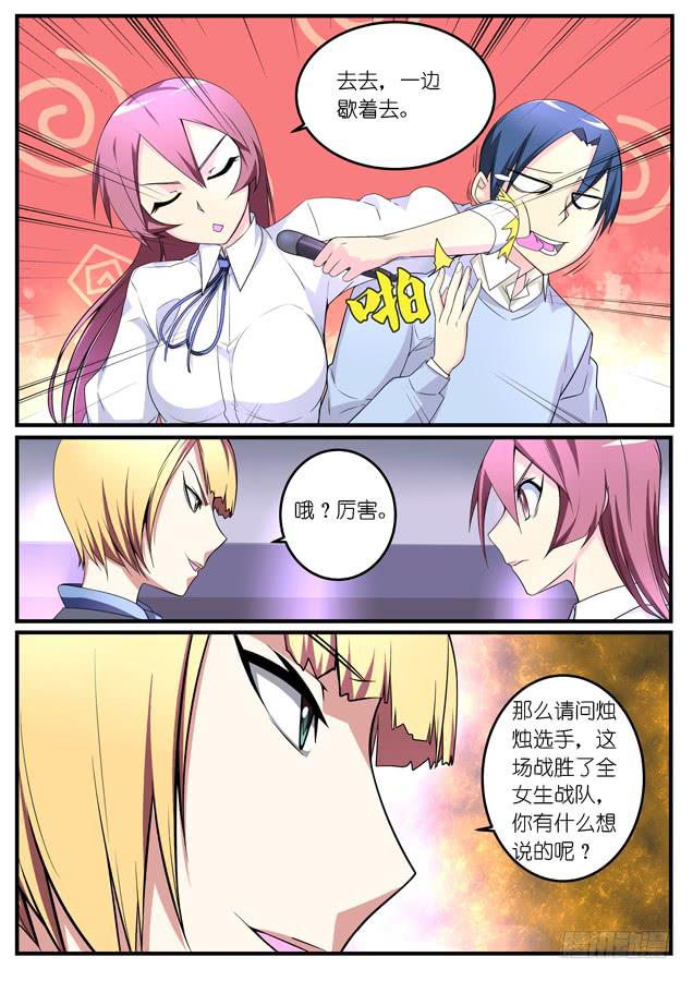 《百万女神》023.再一次对战（上） 第3页
