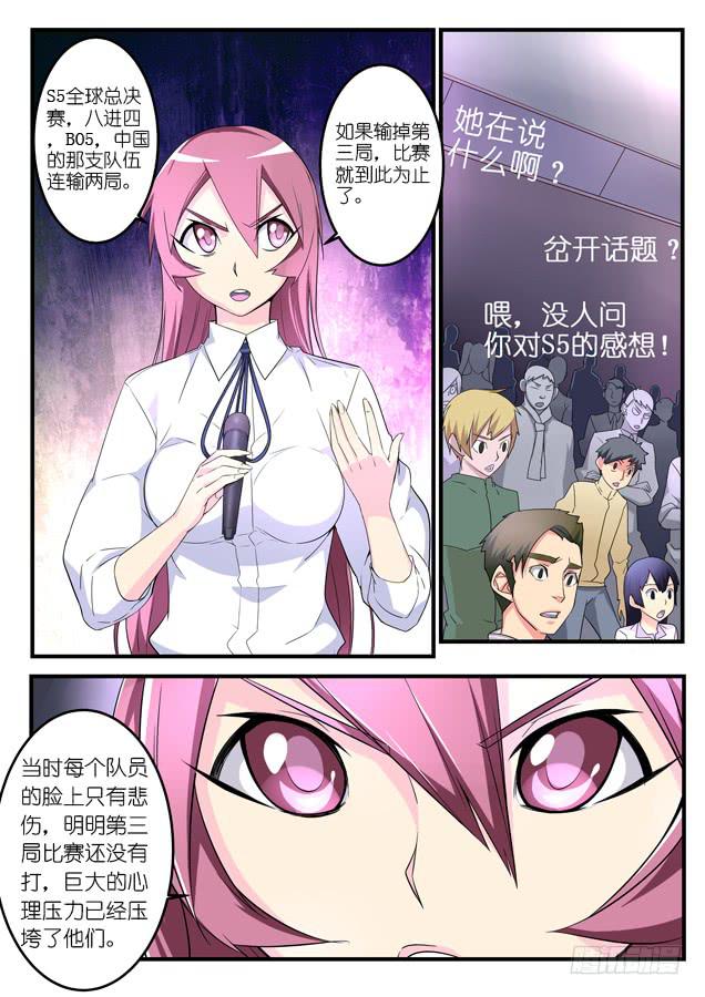 《百万女神》023.再一次对战（上） 第4页