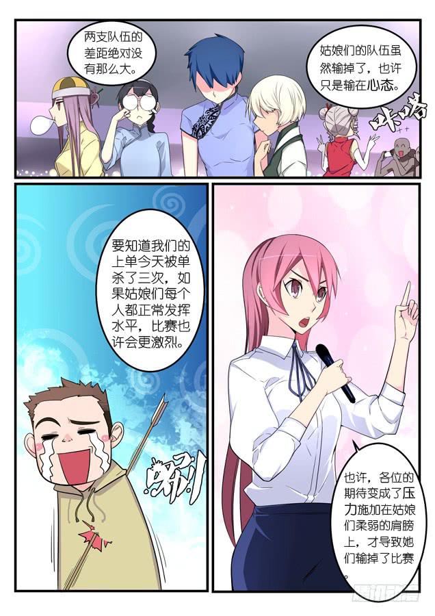 《百万女神》023.再一次对战（上） 第5页