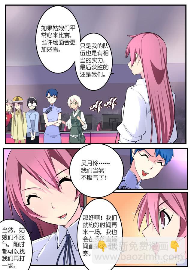 《百万女神》023.再一次对战（上） 第6页