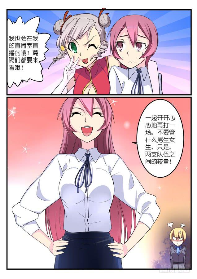 《百万女神》023.再一次对战（上） 第7页