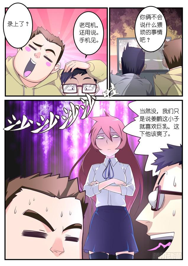 《百万女神》023.再一次对战（下） 第3页
