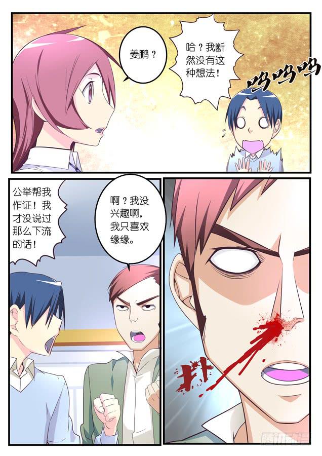 《百万女神》023.再一次对战（下） 第4页