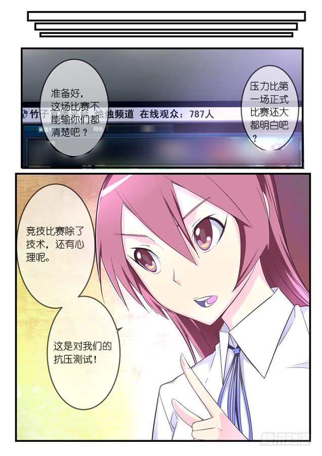 《百万女神》023.再一次对战（下） 第6页