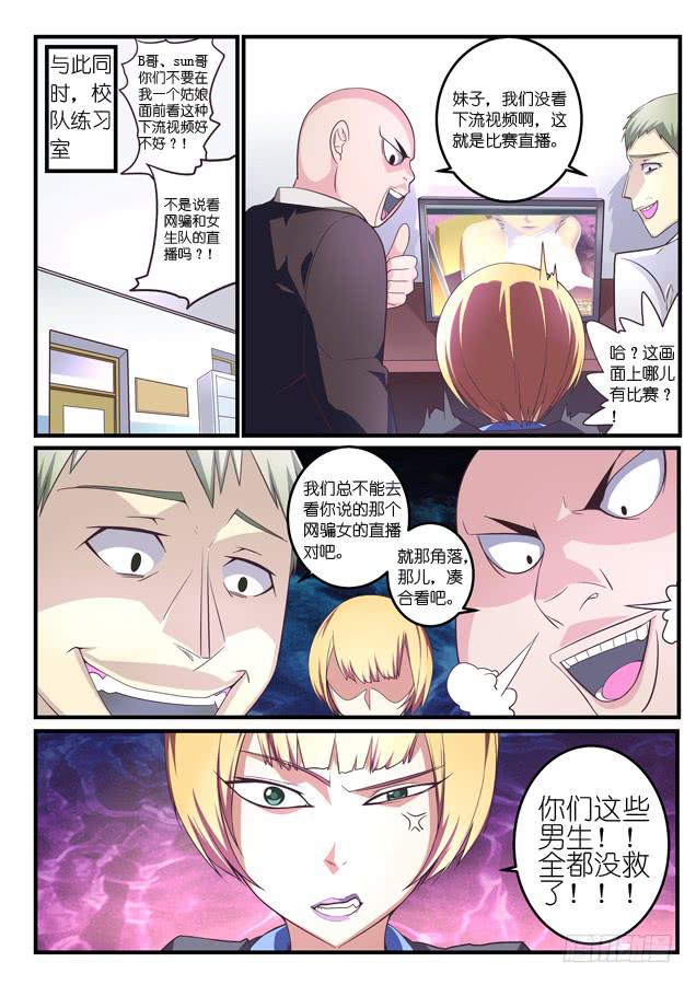 《百万女神》023.再一次对战（下） 第7页