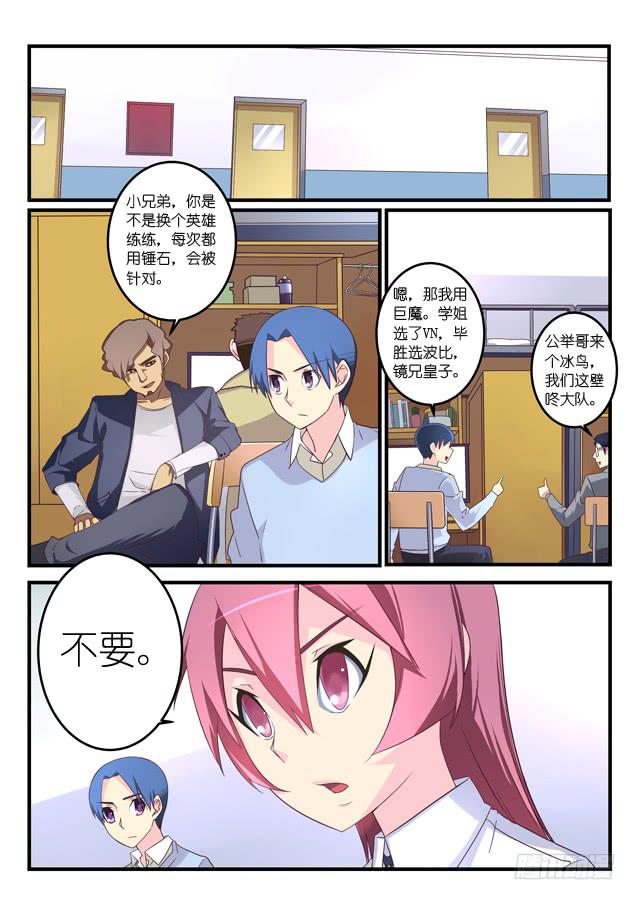 《百万女神》024.组队直播（上） 第2页