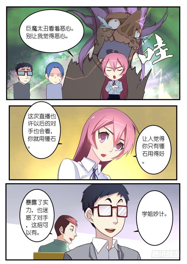 《百万女神》024.组队直播（上） 第3页