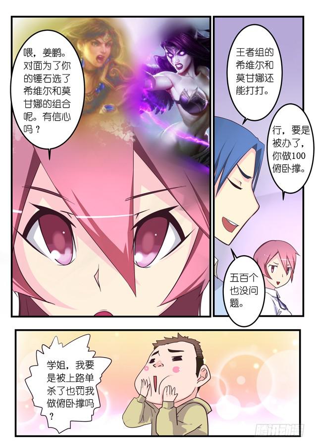 《百万女神》024.组队直播（上） 第5页