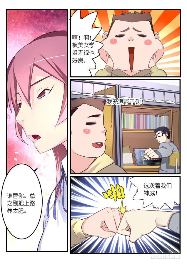 《百万女神》024.组队直播（上） 第6页