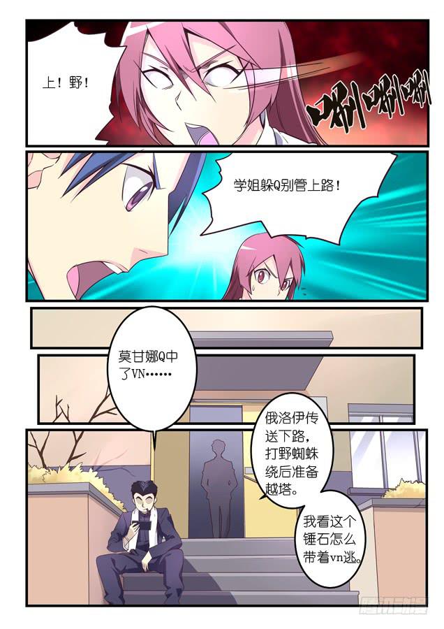 《百万女神》024.组队直播（下） 第2页