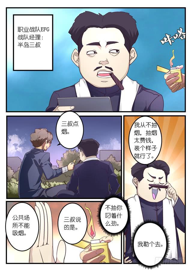 《百万女神》024.组队直播（下） 第3页