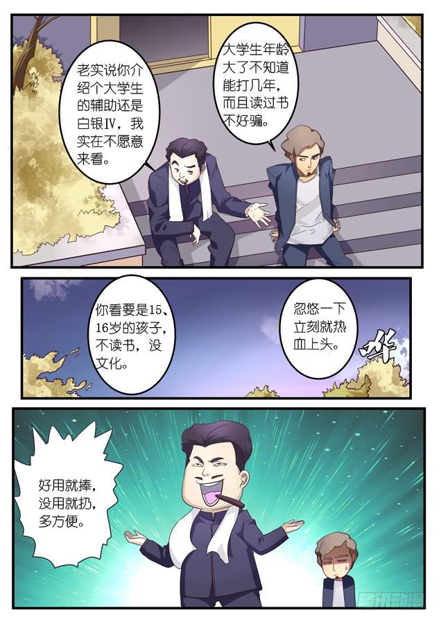 《百万女神》024.组队直播（下） 第4页