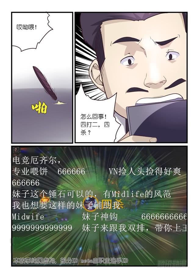 《百万女神》024.组队直播（下） 第5页