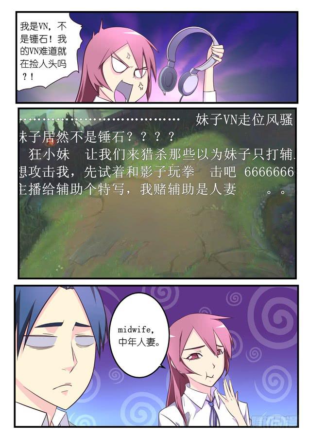 《百万女神》024.组队直播（下） 第6页