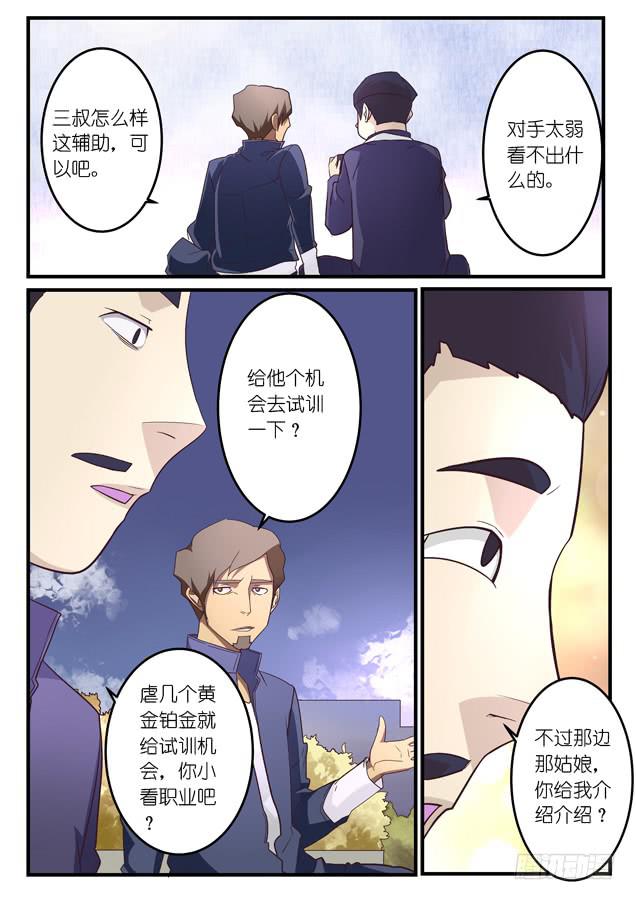 《百万女神》024.组队直播（下） 第7页