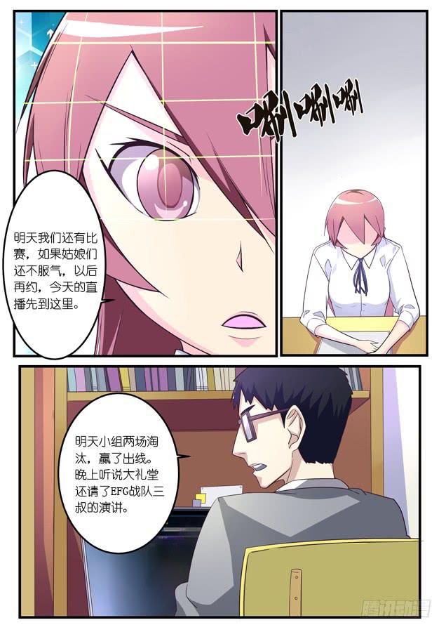 《百万女神》025.职业经理人（上） 第3页