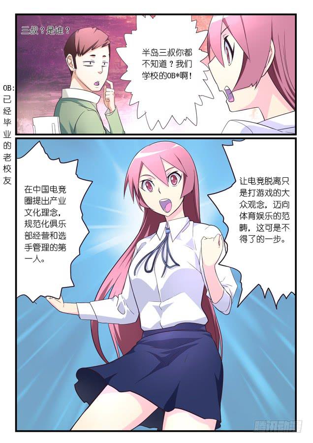 《百万女神》025.职业经理人（上） 第4页