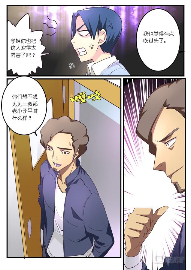 《百万女神》025.职业经理人（上） 第5页