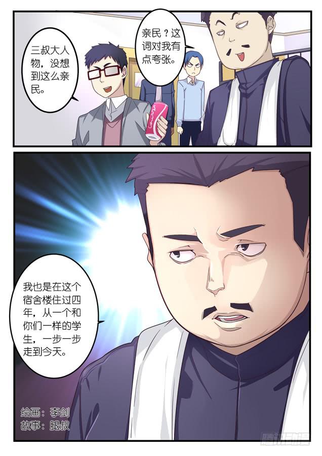 《百万女神》026.SOLO（上） 第1页
