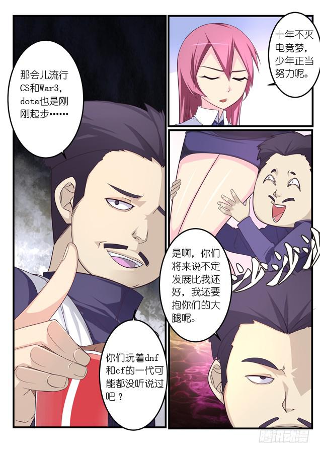 《百万女神》026.SOLO（上） 第2页