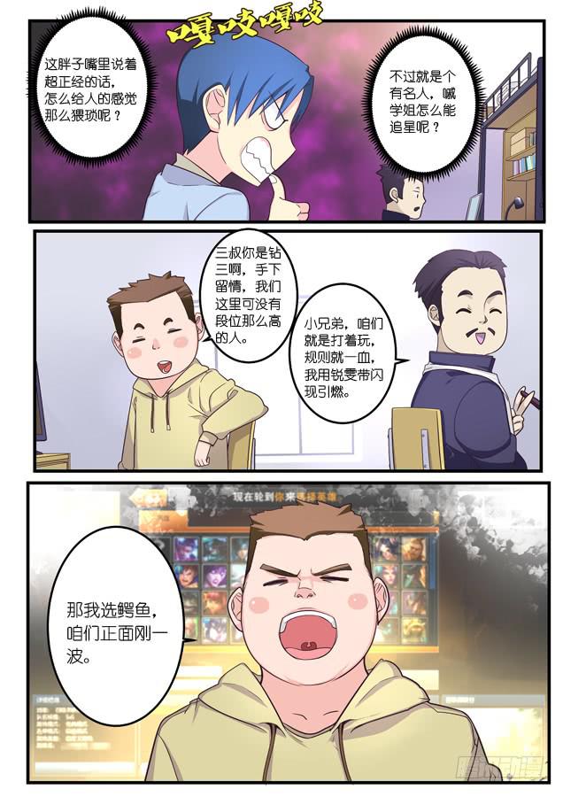 《百万女神》026.SOLO（上） 第3页