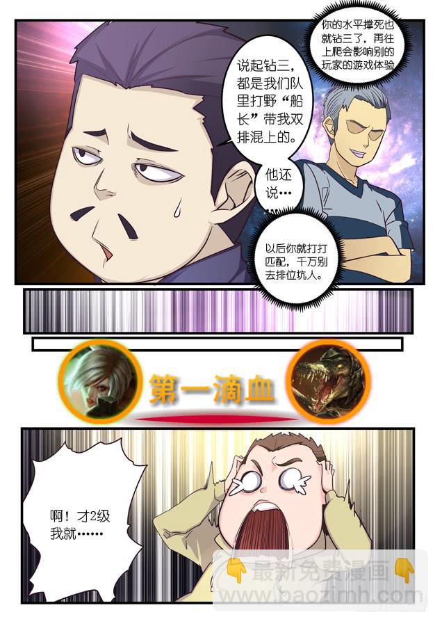 《百万女神》026.SOLO（上） 第4页