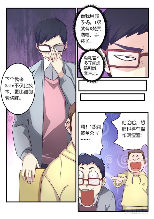 《百万女神》026.SOLO（上） 第5页