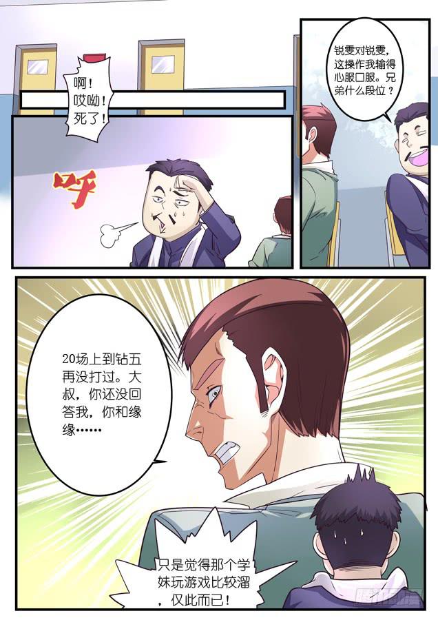 《百万女神》026.SOLO(下) 第1页