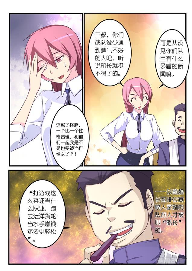 《百万女神》026.SOLO(下) 第2页
