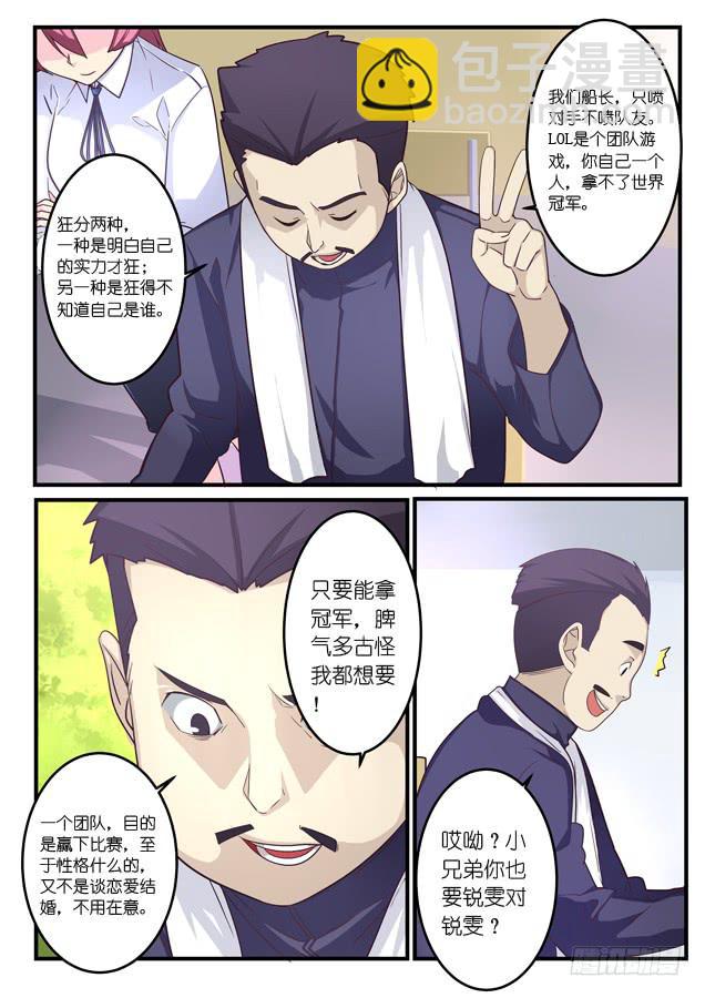 《百万女神》026.SOLO(下) 第3页