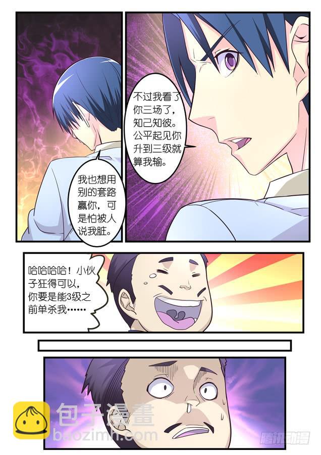 《百万女神》026.SOLO(下) 第4页