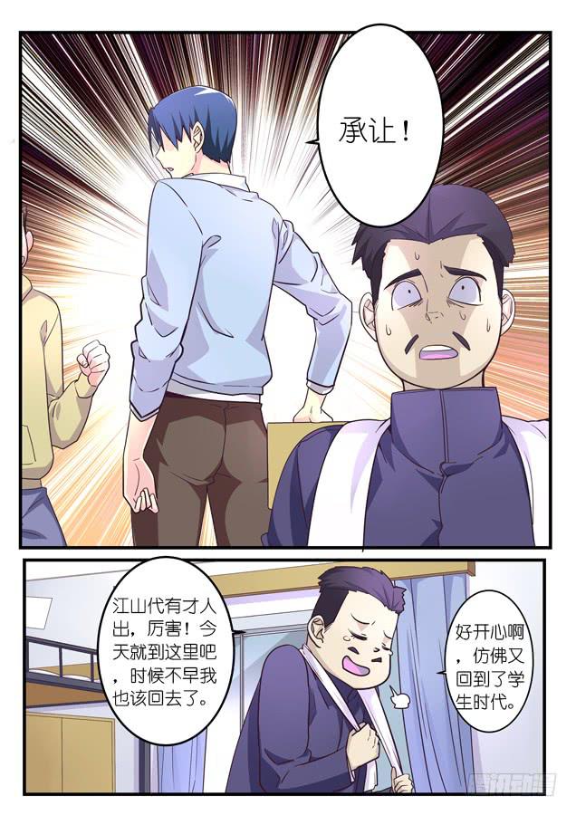 《百万女神》026.SOLO(下) 第5页