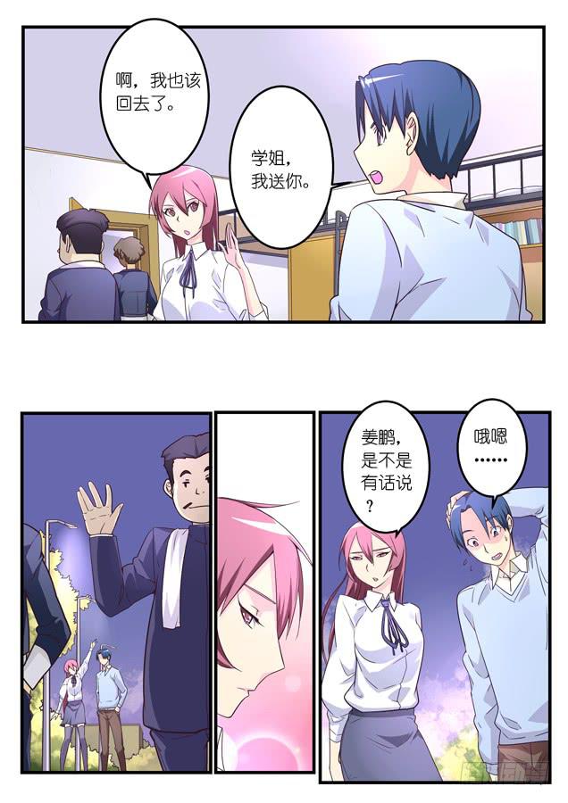 《百万女神》026.SOLO(下) 第6页