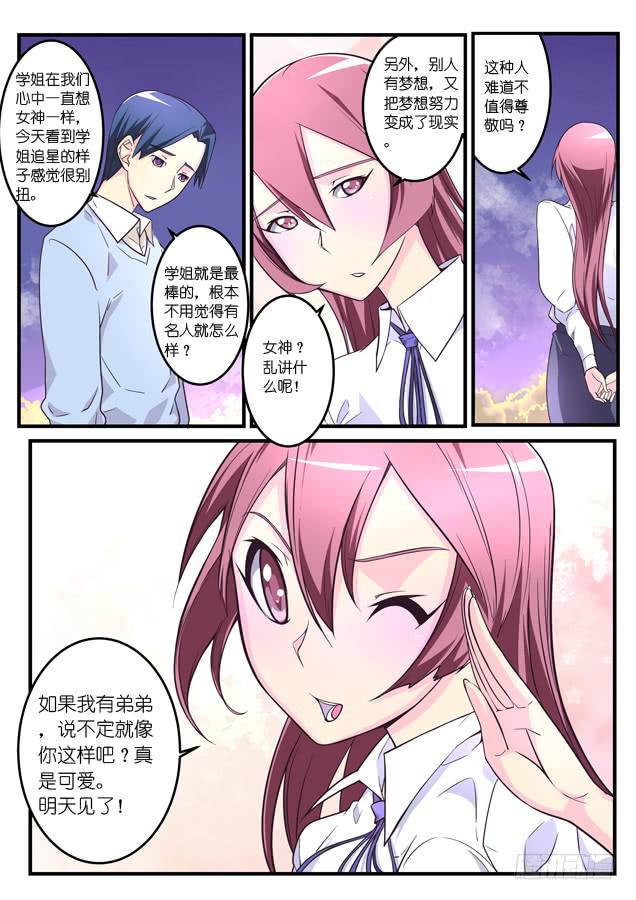 《百万女神》026.SOLO(下) 第7页