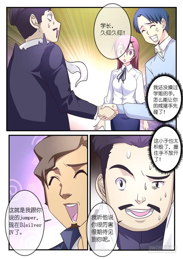《百万女神》025.职业经理人（下） 第3页