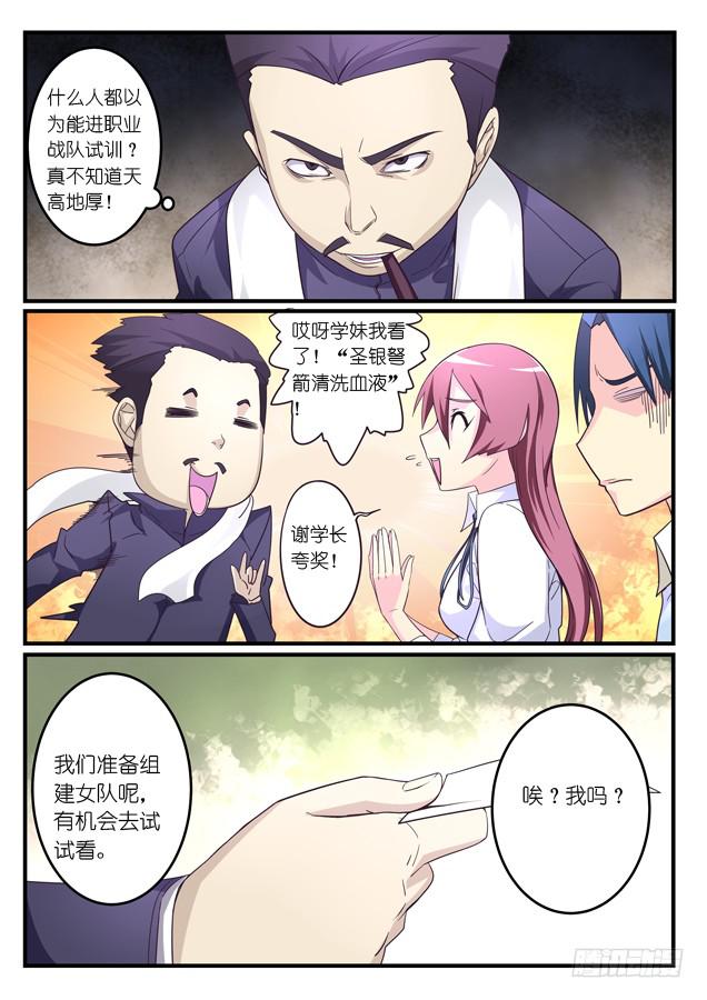 《百万女神》025.职业经理人（下） 第4页