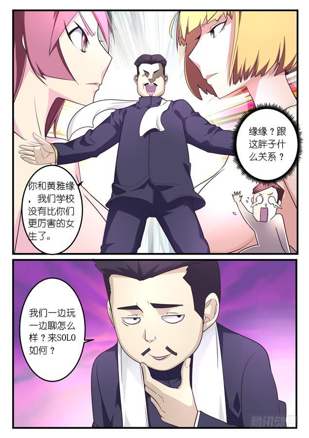 《百万女神》025.职业经理人（下） 第5页