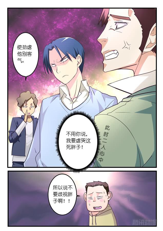 《百万女神》025.职业经理人（下） 第6页