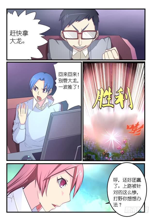 《百万女神》027.弱点（上） 第2页
