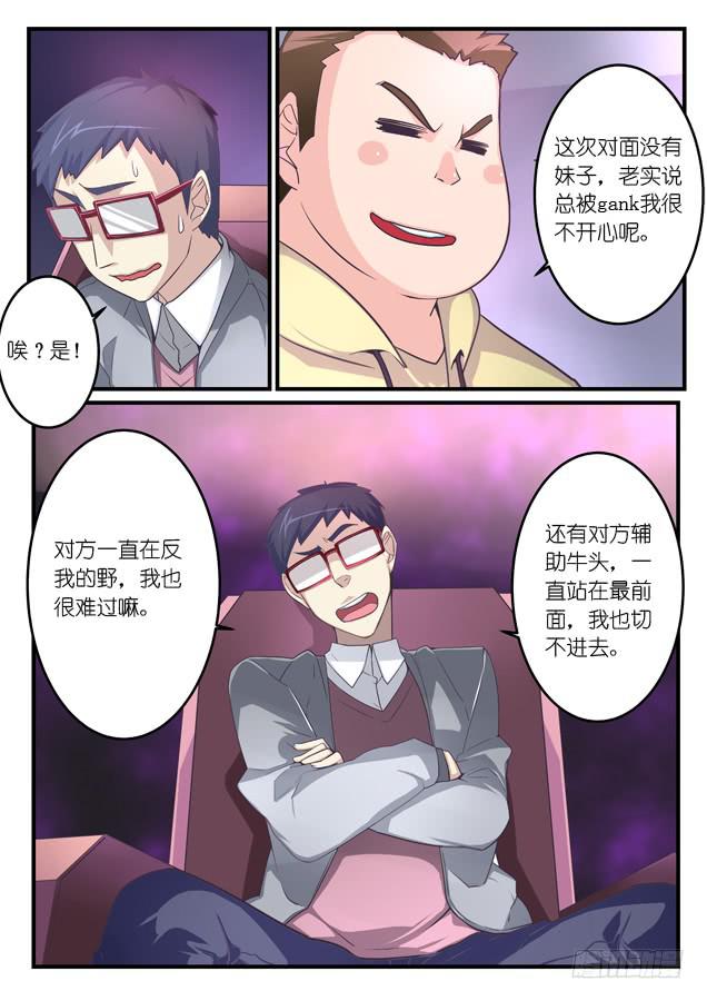 《百万女神》027.弱点（上） 第3页
