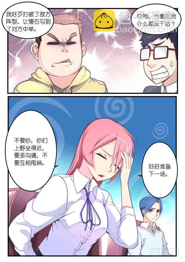 《百万女神》027.弱点（上） 第4页