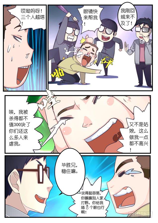 《百万女神》027.弱点（上） 第6页