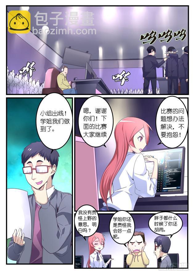 《百万女神》027.弱点（下） 第2页