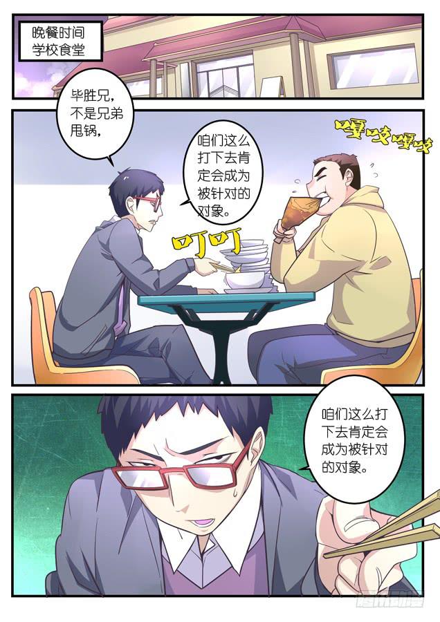 《百万女神》027.弱点（下） 第4页