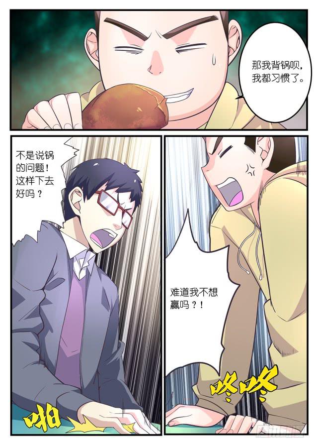 《百万女神》027.弱点（下） 第5页