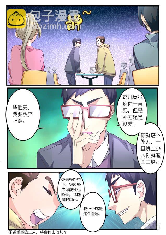 《百万女神》027.弱点（下） 第6页
